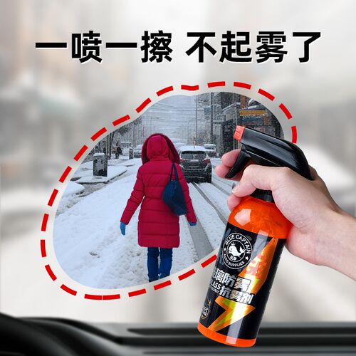 防雾剂汽车挡风除雾剂长效车内防雾喷剂车防雨剂泳镜喷雾