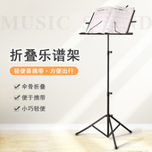 古筝曲谱架歌乐谱台 便携式 乐谱架子 小提琴吉他二胡琴谱架