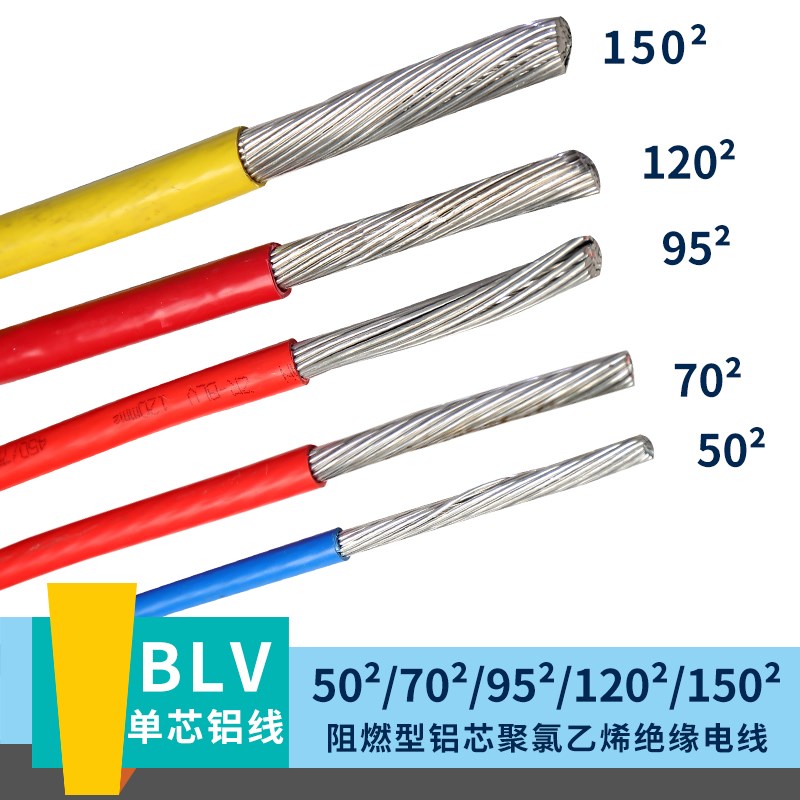 电线L平方家装铝线单股 铝芯软电缆