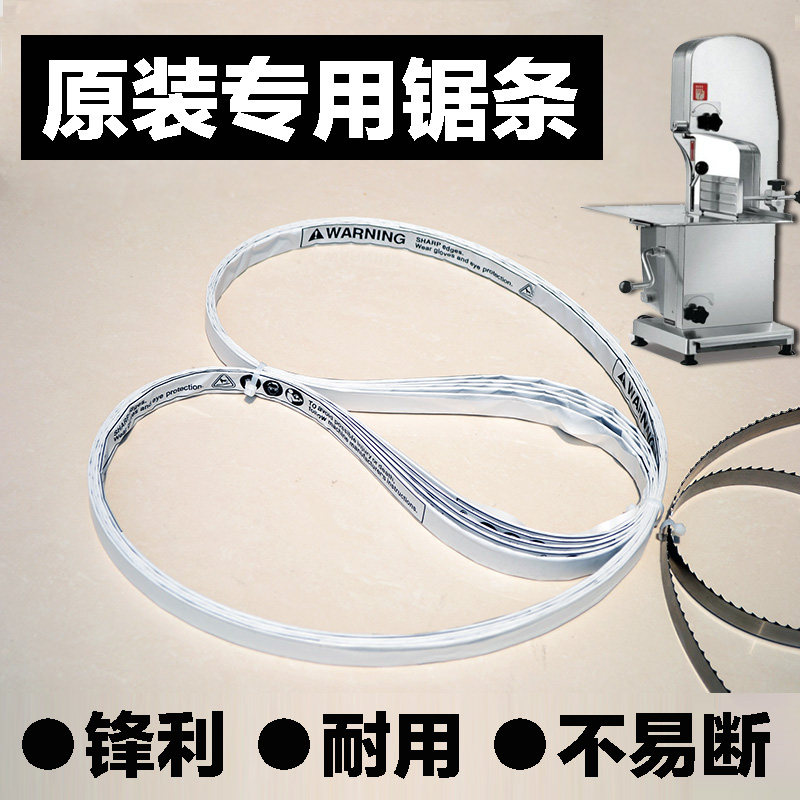 顺菱J冻肉锯骨机锯条切骨机mm锯片om意大利锯皮米