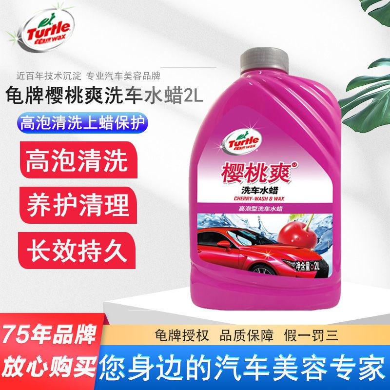 龟牌樱桃爽洗车液水蜡白车强力去污高泡沫汽车专用剂喷洁蜡水