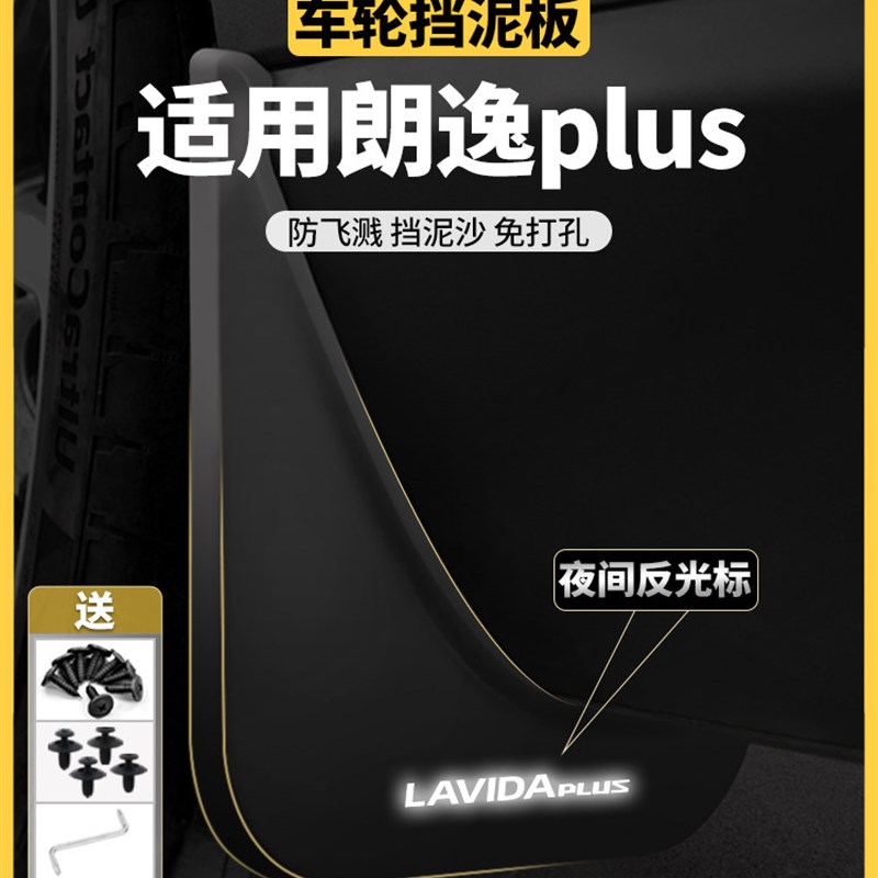 款福斯朗逸汽车款款前後轮原车挡泥板