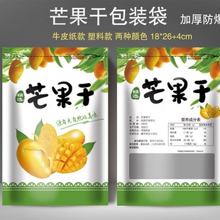 芒果干塑料包装袋牛皮纸自封自立袋零食特产礼品袋定制加印