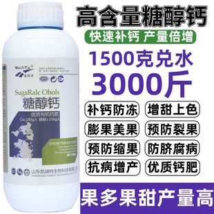 糖醇钙螯合叶面肥保保果防裂果补钙果树蔬菜柑橘草莓微量元素肥