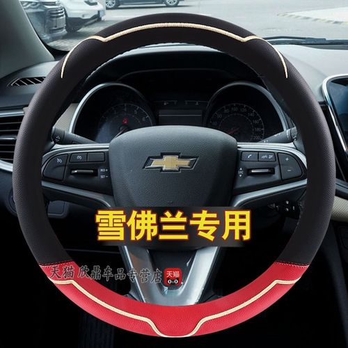 雪佛兰方向盘科鲁泽科鲁兹赛欧迈锐宝L科沃兹创酷女卡通把