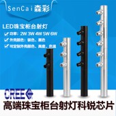 柜台珠宝首饰ld展示柜灯科锐珠宝柜台灯W立杆珠宝展柜灯