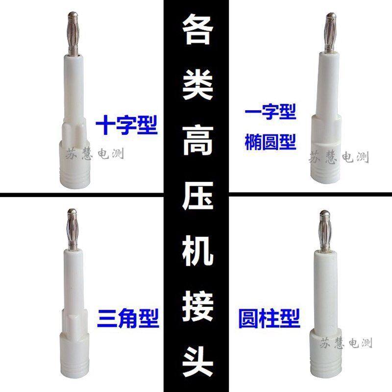 同惠耐压仪测试棒测试线长盛菊水压测试线压棒