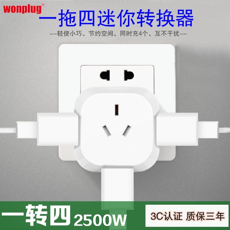 万浦迷你插座转换器一拖四大功率二三孔多用魔方小巧扩展排插
