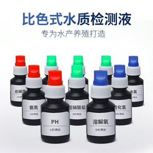 水质检测试剂水产养殖余氯总氯溶解氧氨氮亚硝酸盐硬度硫化氢