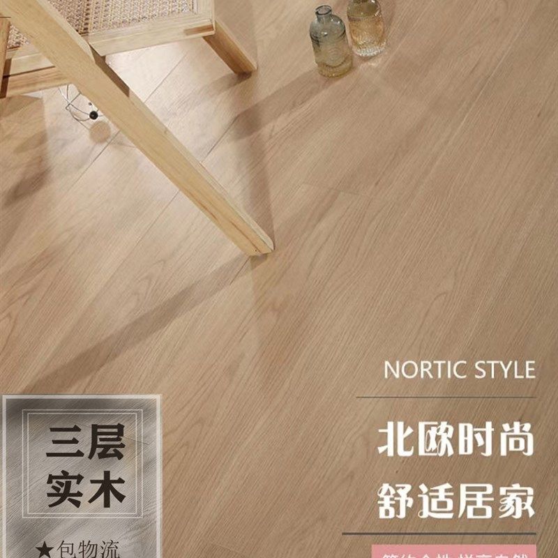 木地板家用新三层复合地板包安装地暖防水奶油风