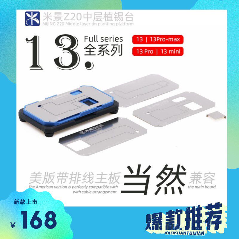 景中层植锡台  免拆线板植锡钢网