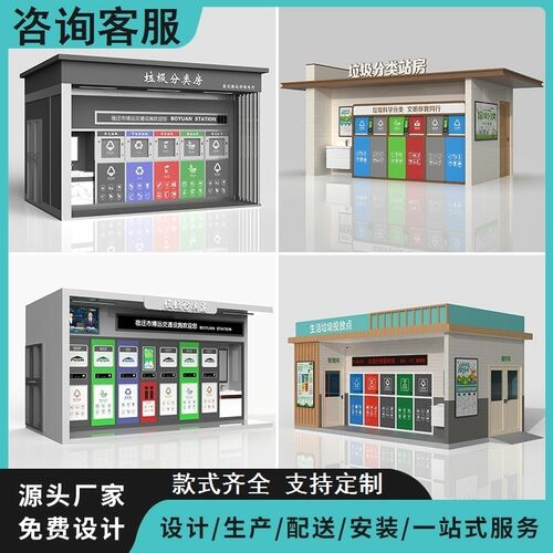 智能垃圾分类房加洗手台垃圾分类亭回收分类收集亭垃圾亭