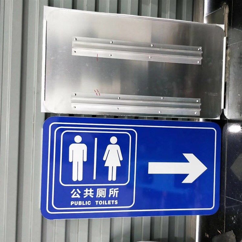 公共厕所标识牌全洗手间指示牌男女卫生间W标志室外铝板立柱定