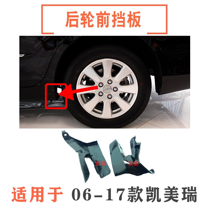 年款六代 七代凯美瑞后轮前挡板后轮内衬前挡泥板