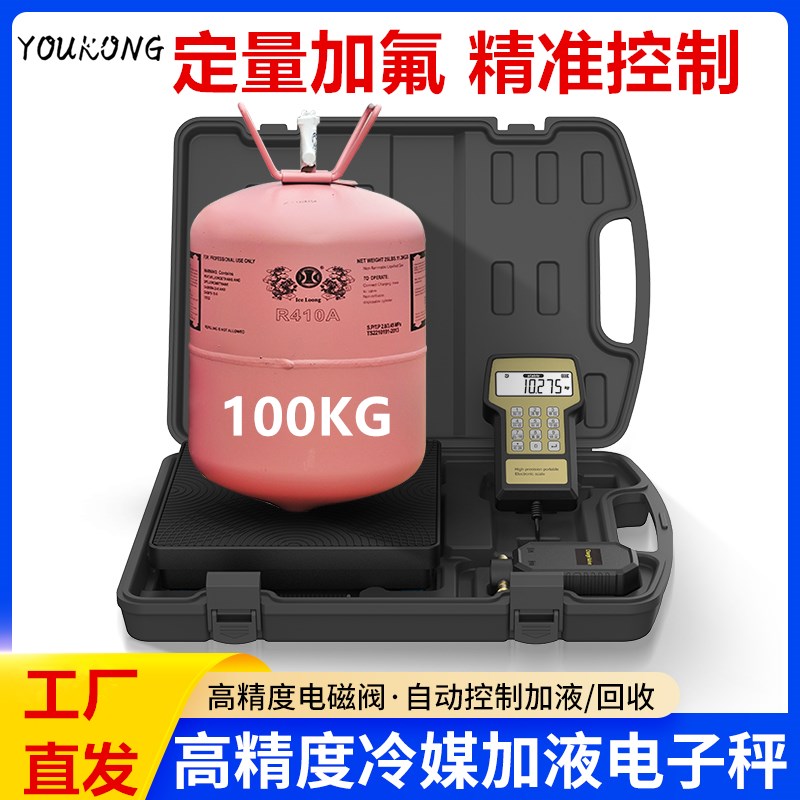 优控RCS-220V雪种定量加液称高精度计重冷媒电子称空调加氟电子秤