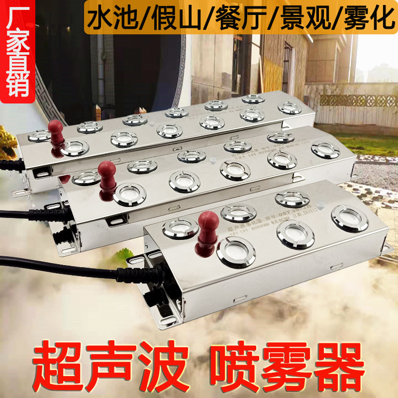 十头雾化板水景观加湿水池雾化造雾机制雾器头雾化头假山喷雾器