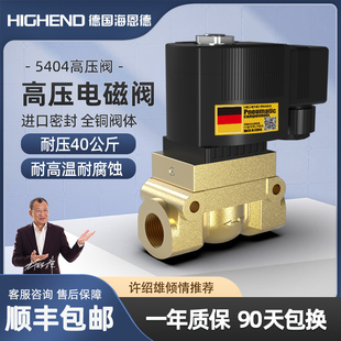 06二位二通耐高温蒸汽阀水阀耐压40公 高压电磁阀5404 0s3