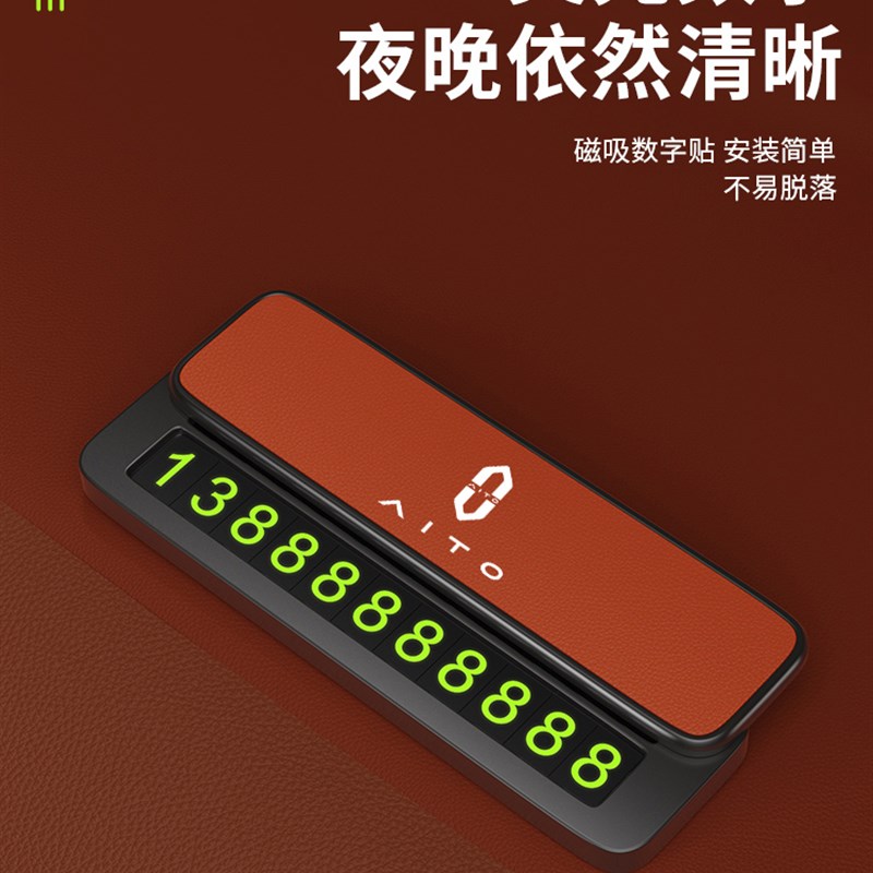 适用问界m5/m7/m9临时停车号码牌m8挪车电话牌移车卡车载配件