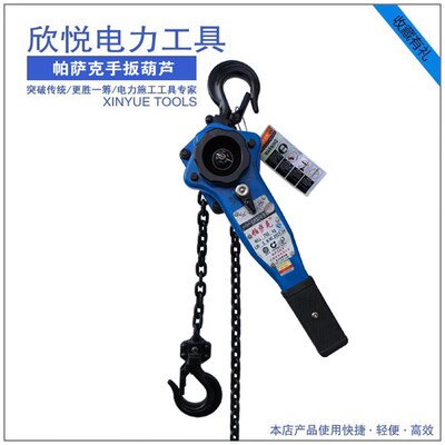 帕萨克手扳葫芦紧线器手动手摇起重倒链拉紧器1.5吨/6吨电力专用