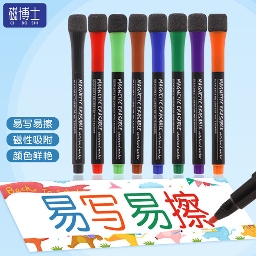 儿童擦白板笔磁性画笔易擦写大容量彩色黑板笔水性笔黑色蓝色红色