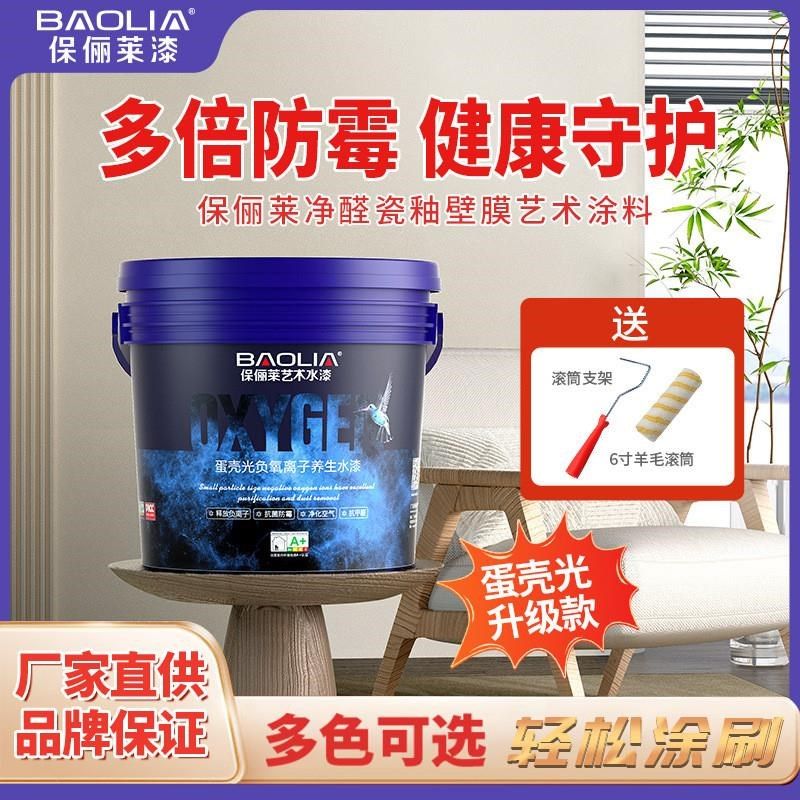 保俪莱艺术涂料内墙艺术漆蛋壳光升级款防水耐擦洗自刷乳胶漆
