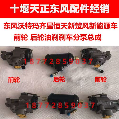 东风沃特玛齐星恒天新楚风新能源汽车前轮后轮油刹刹车分泵