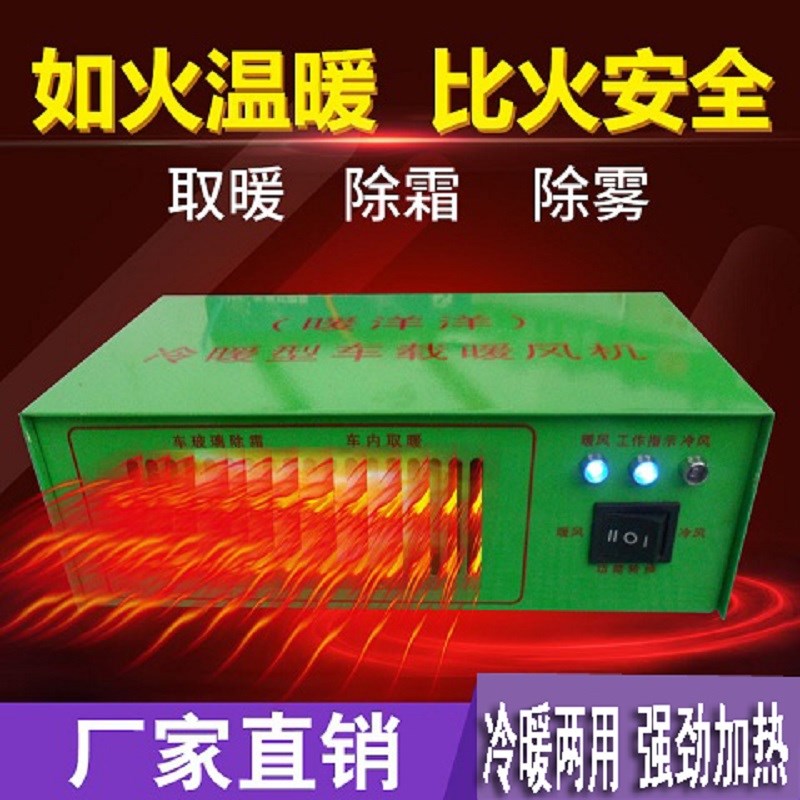 冷暖车载电暖风面包车电暖气制热货车铲车吊车用取暖器