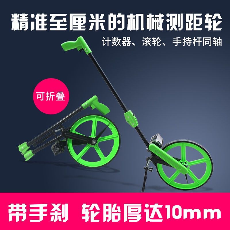 测距仪轮式 推尺子滚轮尺 滚尺测量仪器测距轮手推式带手刹测量轮