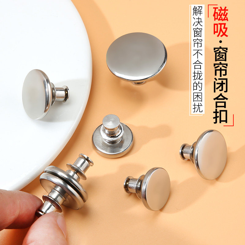 窗帘扣子磁吸扣免缝磁铁固定纽扣强磁扣免钉纱窗缝隙吸铁石闭合扣