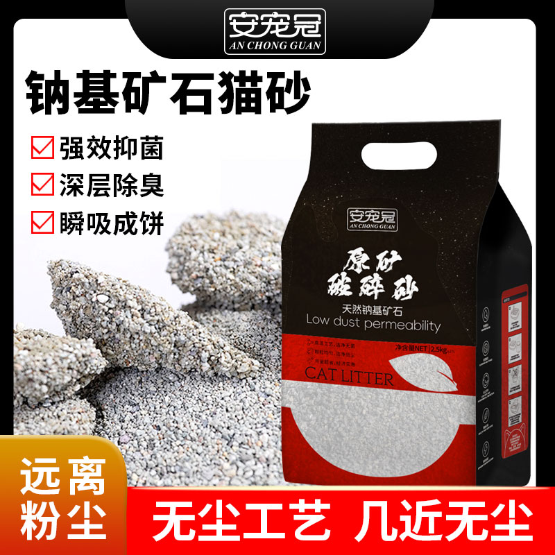 安宠冠天然矿物猫砂原味低尘遇水秒接团天然祛味钠基矿砂