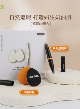 LingziCat/玲子猫双头遮瑕刷拇指粉扑组合泪沟痘印黑眼圈化妆刷子