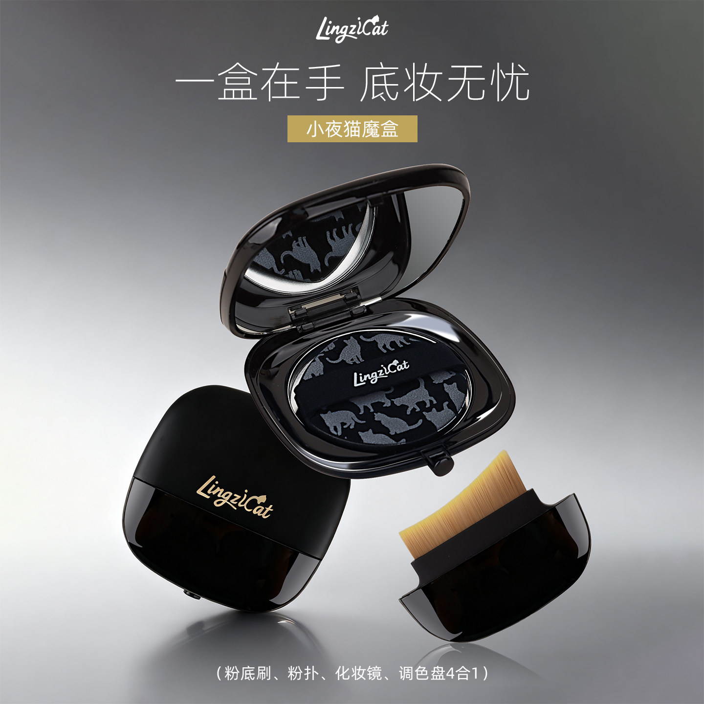 LingziCat/玲子猫小夜猫粉底刷粉扑不易吃粉无痕便携底妆气垫套组,彩妆/香水/美妆工具,化妆刷,淘宝优惠券,粉丝福利购,淘宝优惠卷