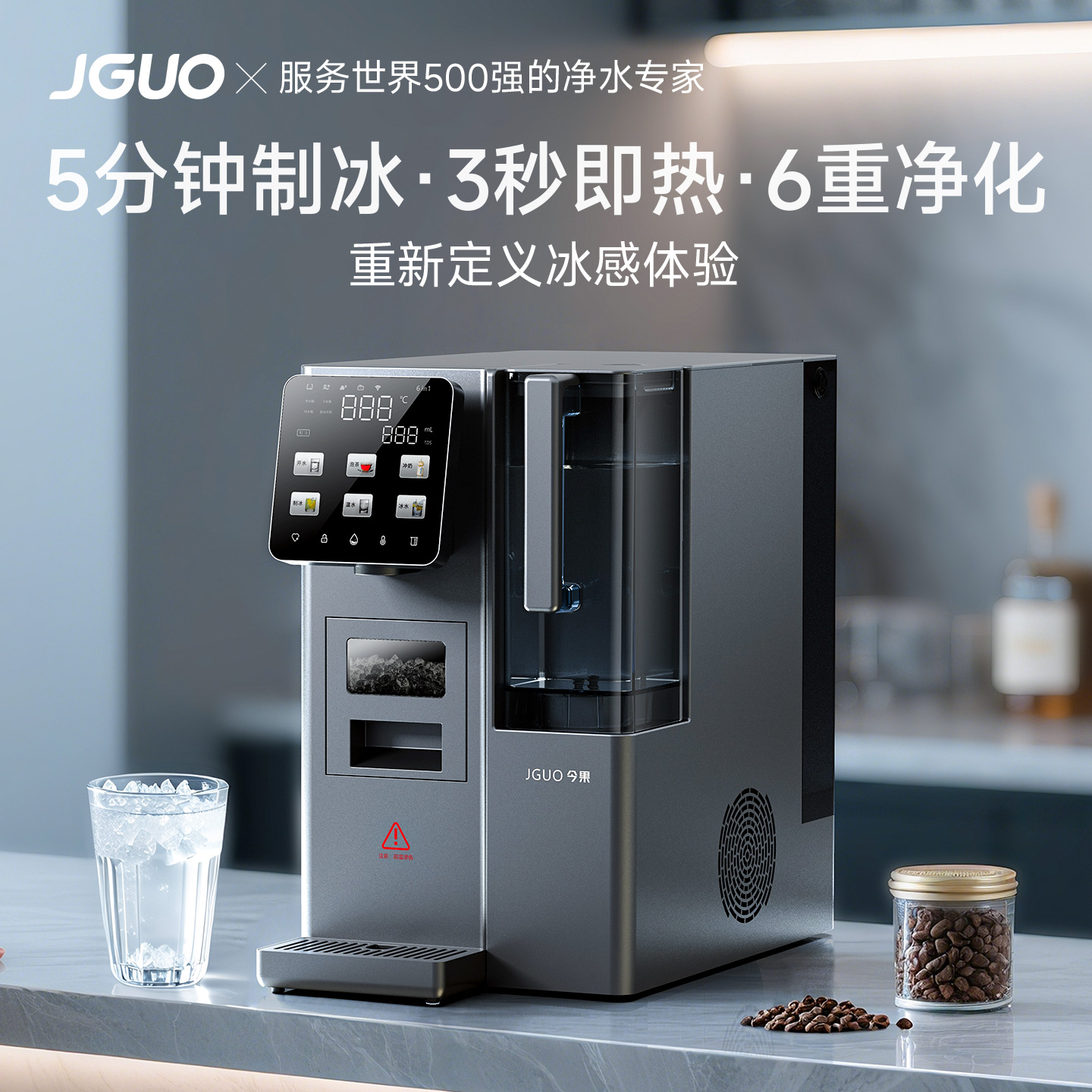 JGUO净水器制冰块净饮机家用直饮矿泉即热制冷一体机台式净水机