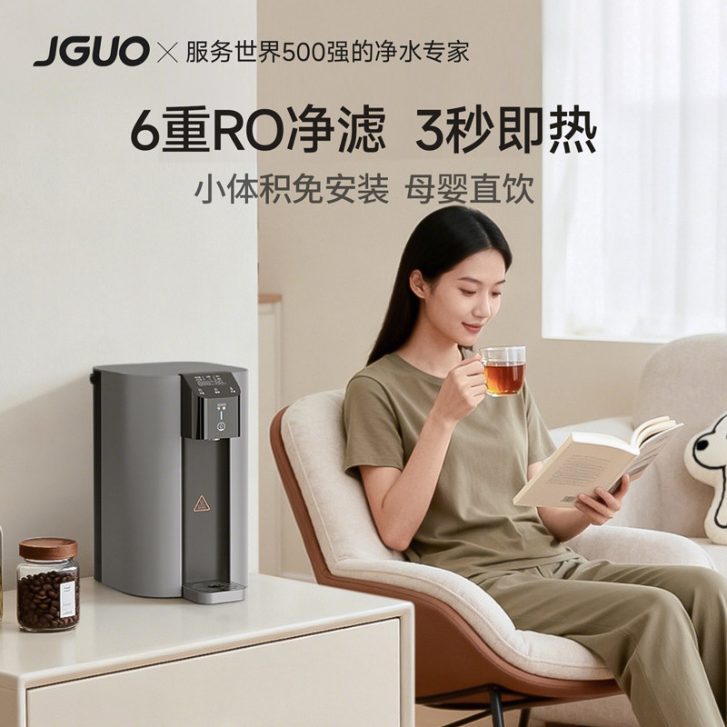 JGUO今果台式净饮机3秒即热饮水机 RO反渗透净水器自来水过滤直饮