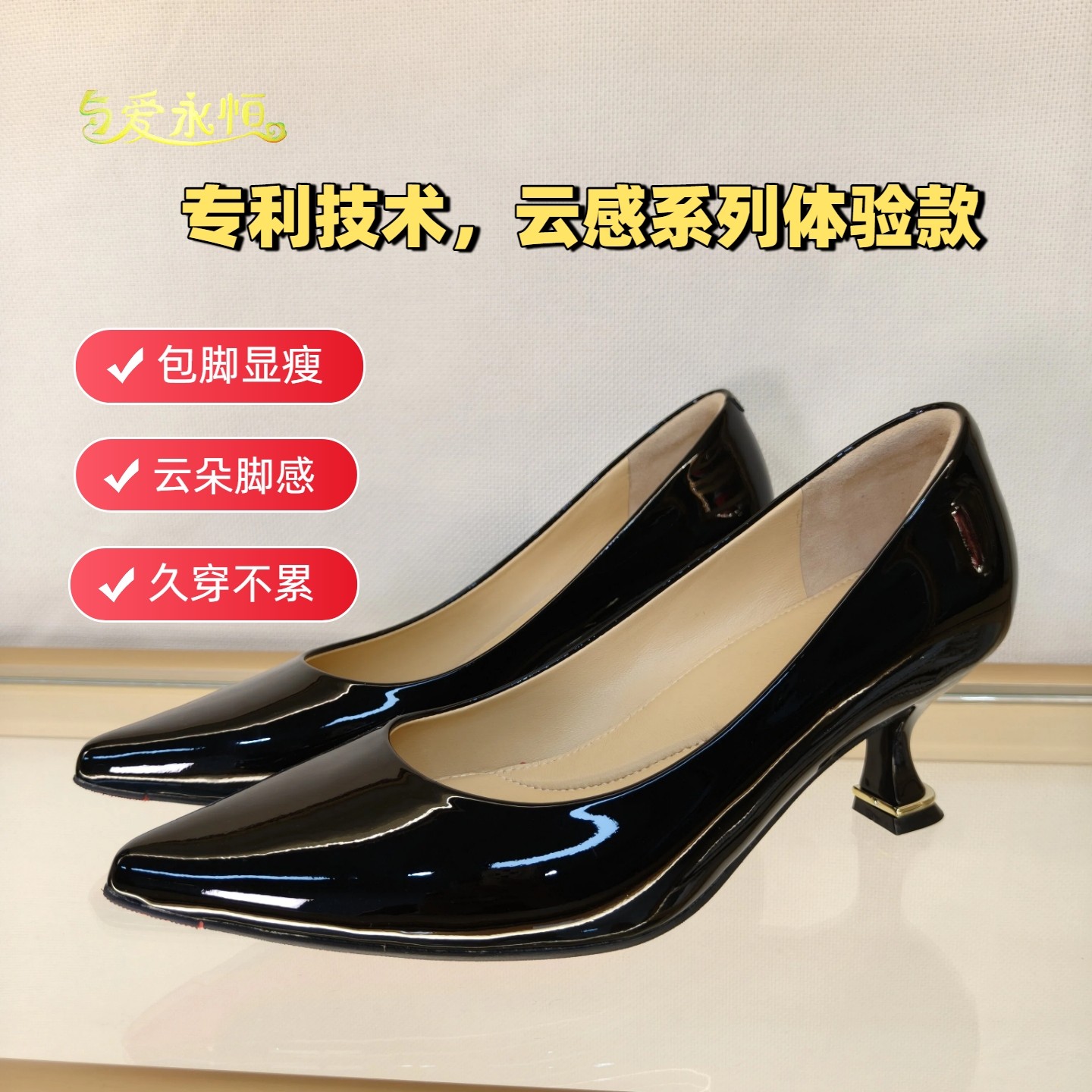 与爱永恒新款尖头云感系列高跟鞋