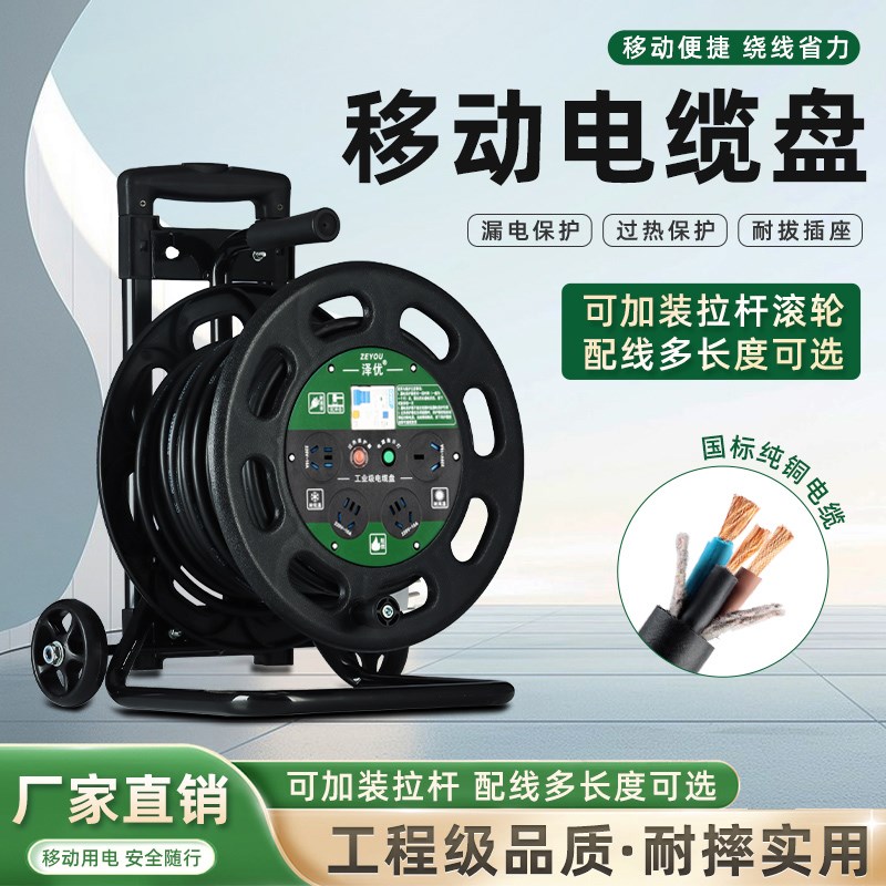 电缆盘移动绕线盘绕线100米卷线盘线缆盘拖线盘线轴电线盘32A漏保