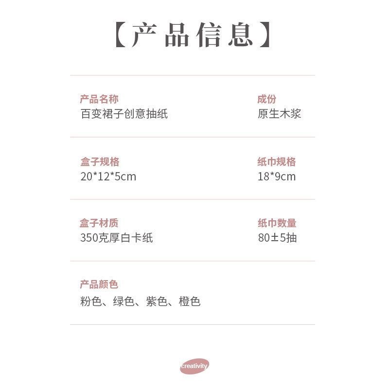 漂亮抽纸盒纸巾盒网红百变裙子创意抽纸蓬裙飞裙少女美女抽纸巾盒