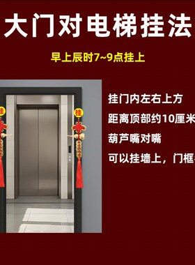 大门对着电梯口化解挂件入户门正对电梯门贴窗户葫芦五帝钱吉祥结