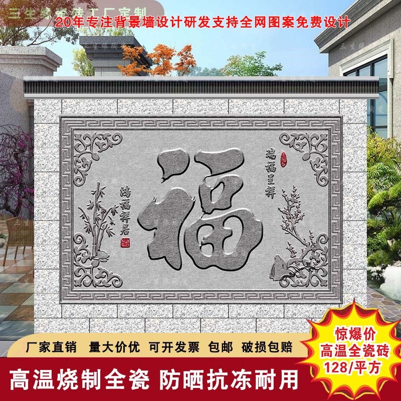 新款高档瓷砖雕刻室外别墅庭院景观墙迎门墙照壁影壁墙浮雕3d立体