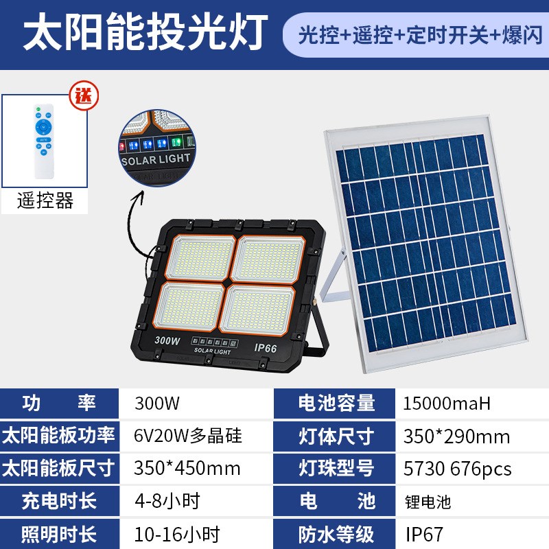 太阳能投光灯户外LED照明灯家用庭院别墅小区超亮大功率太阳能灯