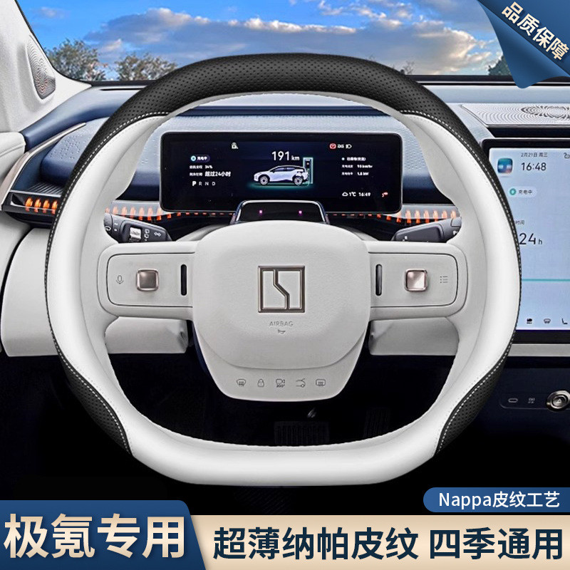 2024款极氪007方向盘套x极氪0010