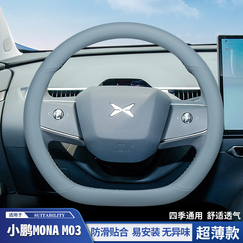 2024款小鹏MONAM03方向盘套超薄