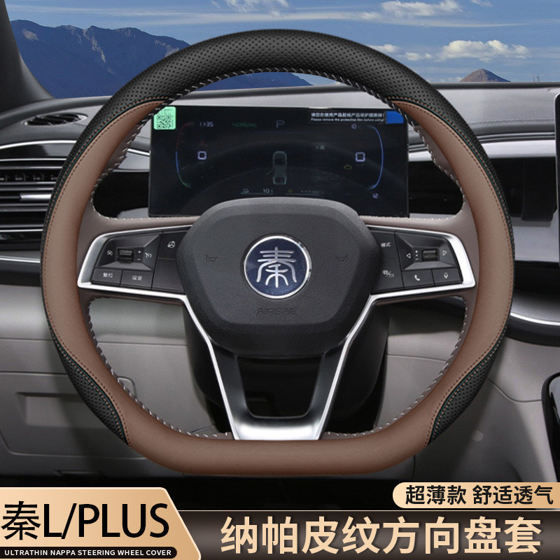 比亚迪秦plus方向盘套秦L秦plusd