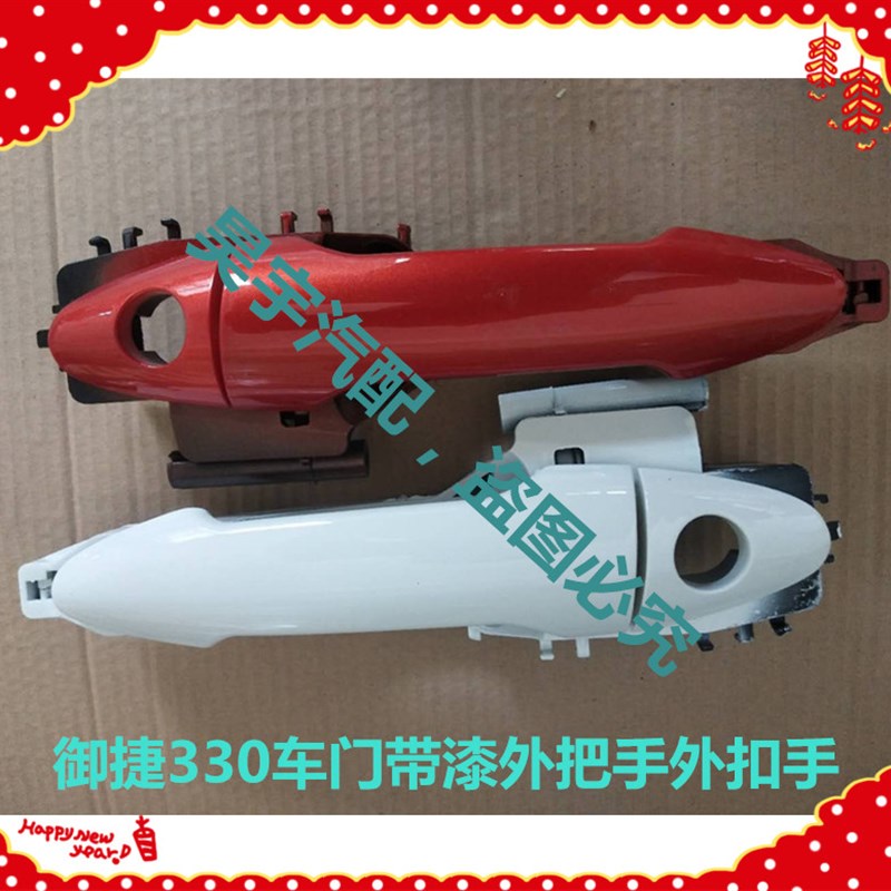适用于御捷330带漆外把手车门外拉手330带漆外拉手御捷330门把手