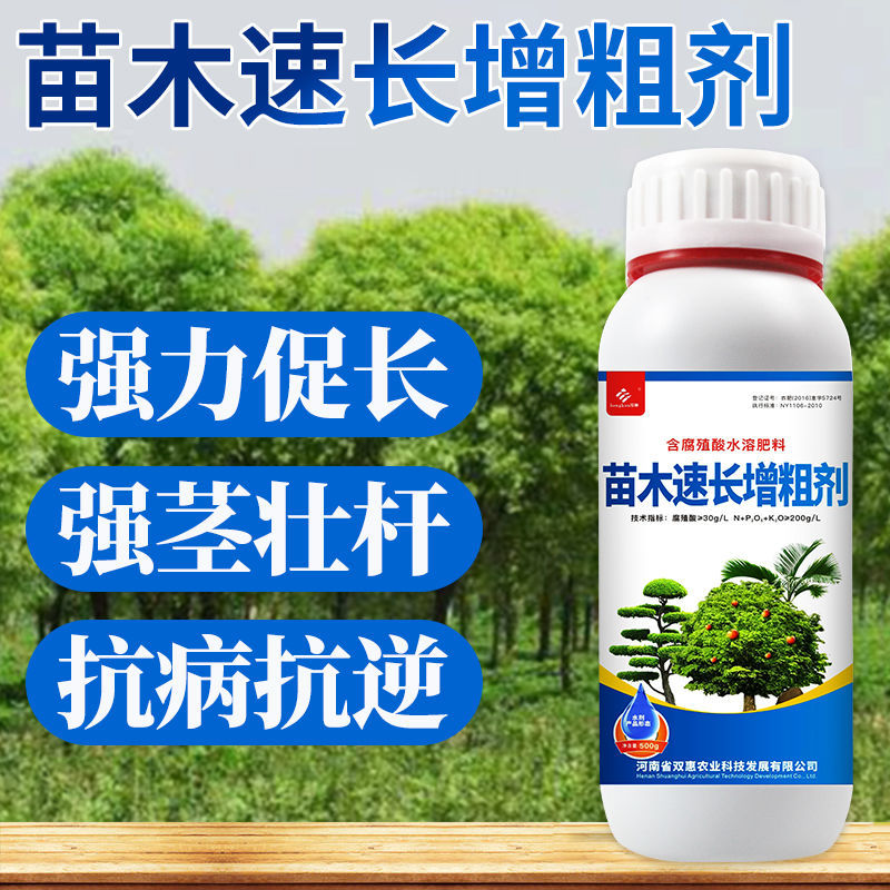 苗木速长增粗剂叶面肥果树杨树桉树油茶树生根剂树苗树木增长肥料