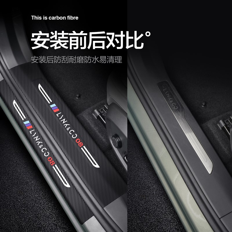 领克08门槛保护条车内装饰汽车用品专用配件改装迎宾踏板防踩贴