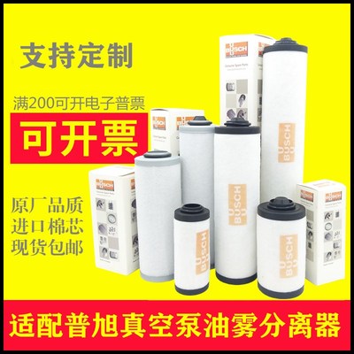 真空泵配件吸塑机维修包0532140159油雾分离器过滤器普旭排气滤芯