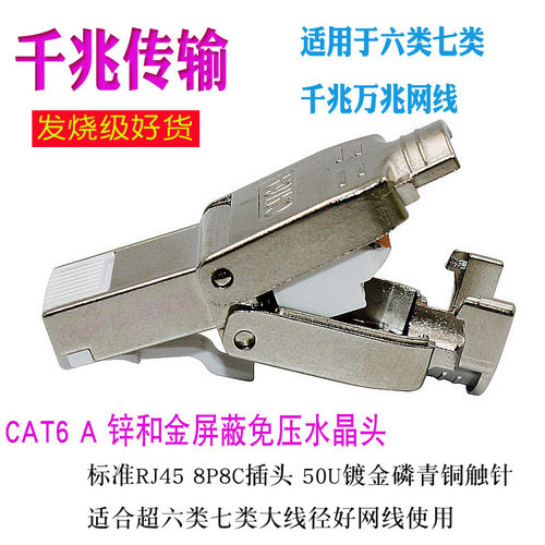 DIJINTO水晶头超六类屏蔽免压七类RJ45免工具千兆网线免打插头