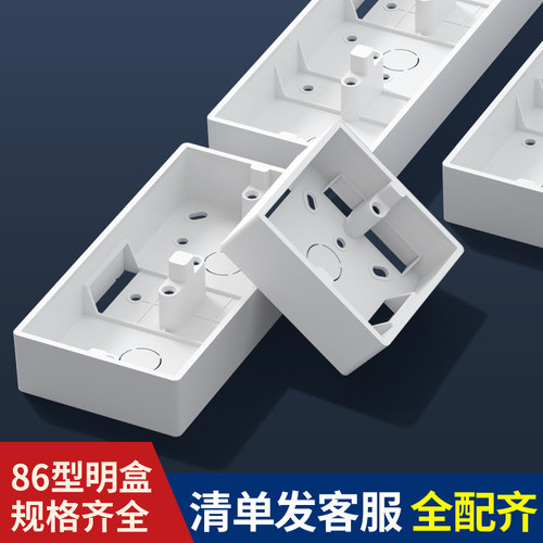86型二位开关插座PVC接线盒通用底盒 明线盒明装两位明盒 布线盒