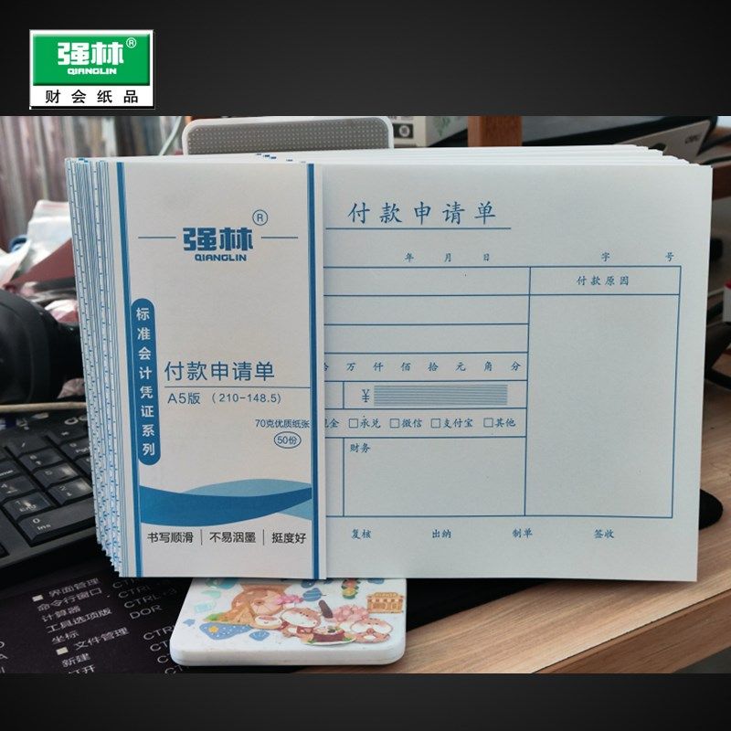 强林A5费用报销单记账凭证原始凭证粘贴单付款申请单出差旅费报销
